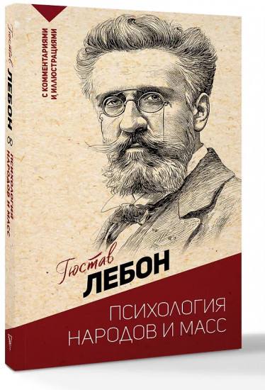 Психология народов и масс
