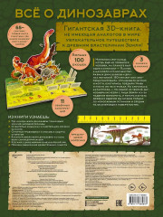 Всё о динозаврах - Фото 2