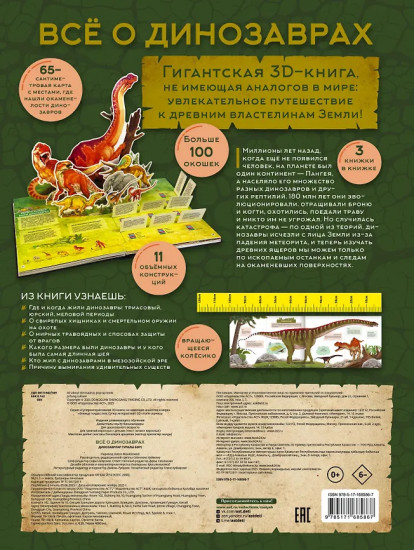 Всё о динозаврах