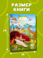 Всё о динозаврах - Фото 8