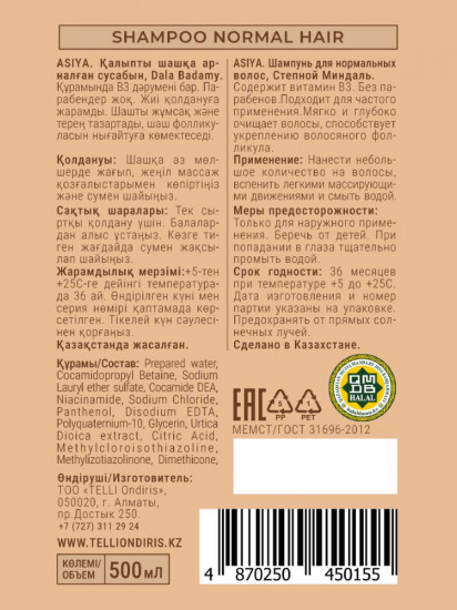 Шампунь для нормальных волос
