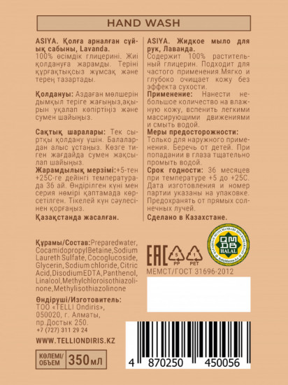 Жидкое мыло для рук и тела парфюмированное