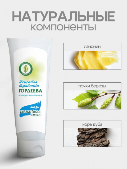 Мазь против воспалений и зуда «Спокойная кожа»