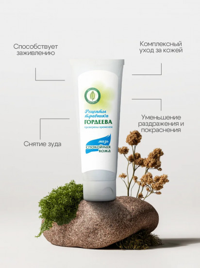 Мазь против воспалений и зуда «Спокойная кожа»