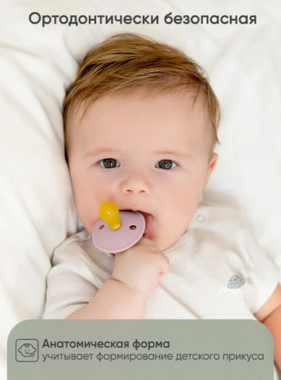 Соска-пустышка