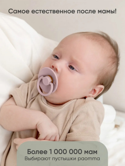 Соска-пустышка