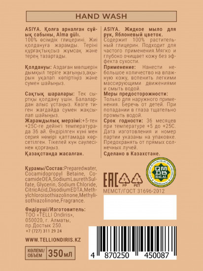 Жидкое мыло для тела и рук парфюмированное