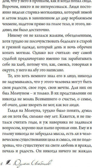 Молчун