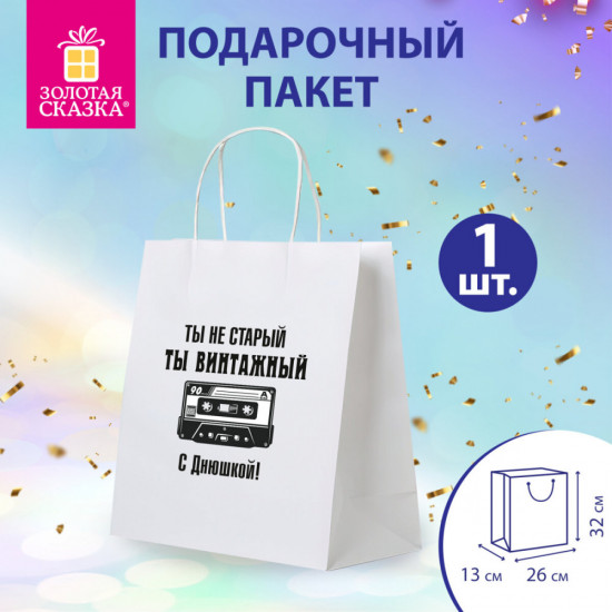 Пакет подарочный