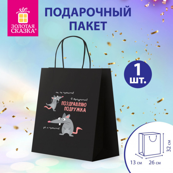 Пакет подарочный