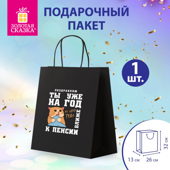 Пакет подарочный