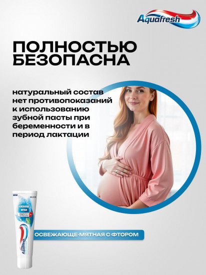 Зубная паста 3 в 1 «Освежающе-мятная»