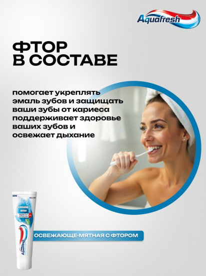 Зубная паста 3 в 1 «Освежающе-мятная»