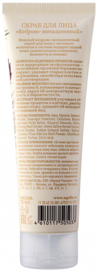 Скраб для лица кедрово женьшеневый «Очищение и питание»
