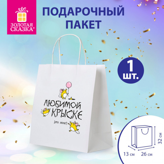 Пакет подарочный