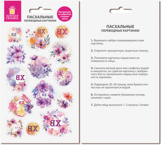 Набор переводных картинок для яиц