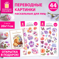 Набор переводных картинок для яиц - Фото 6