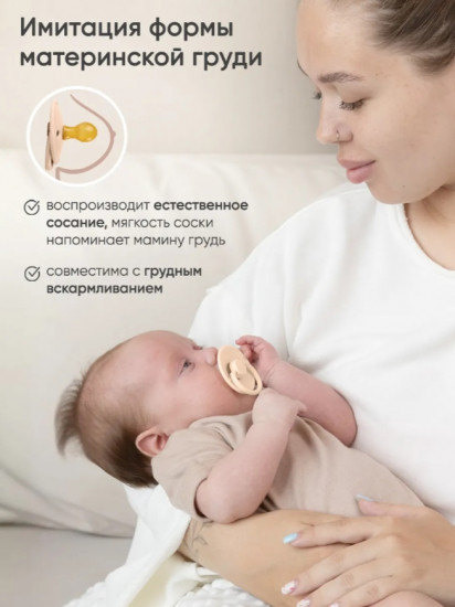 Соска-пустышка