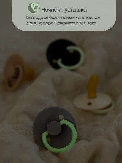 Соска-пустышка