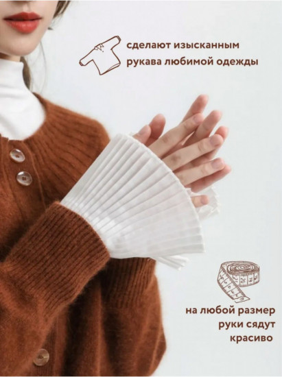 Манжеты для рукавов