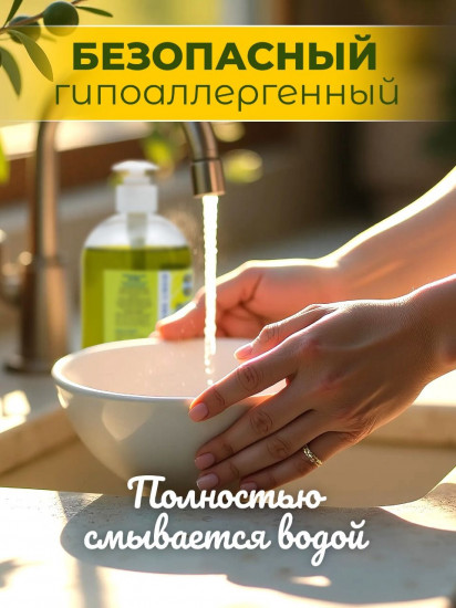 Средство для мытья посуды с ароматом оливы «Olives»