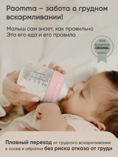 Бутылочка для кормления