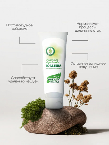 Мазь от псориаз, экземы «Чистая кожа»