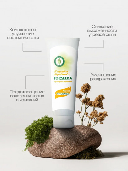 Крем «Чистотел» для жирной кожи от прыщей и угревой сыпи