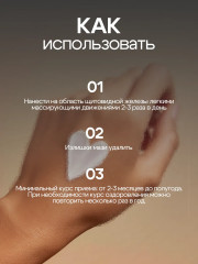 Мазь «Щитовидная железа здоровая» ГИПО при гипотиреозе - Фото 4