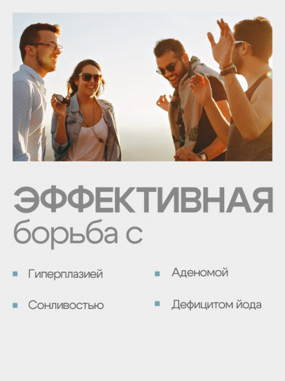 Мазь «Щитовидная железа здоровая» ГИПО при гипотиреозе