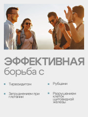 Крем при ауитоиммунных заболеваниях и зобе «Щитовидная железа здоровая. АИТ» - Фото 1