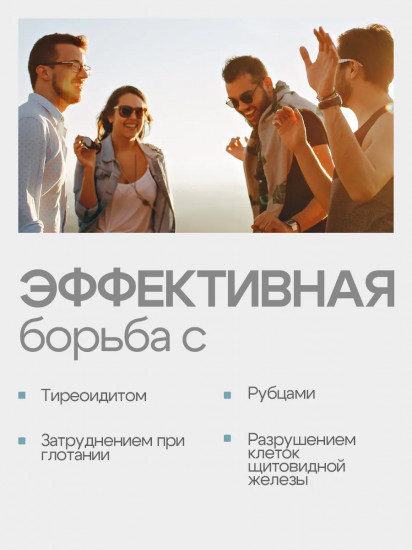 Крем при ауитоиммунных заболеваниях и зобе «Щитовидная железа здоровая. АИТ»