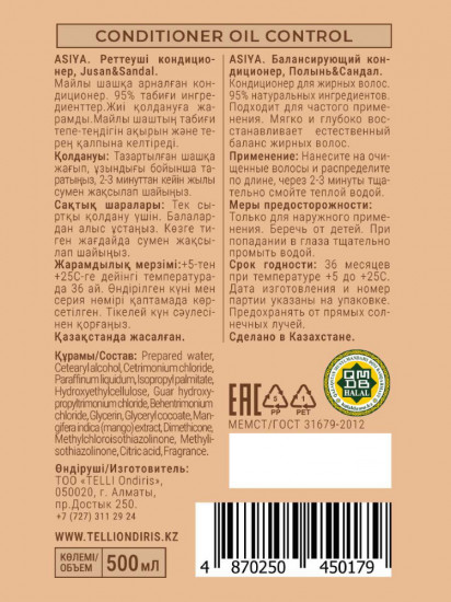 Кондиционер для жирных волос