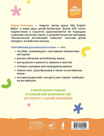 Английский для малышей и мам @my_english_baby. Как воспитать билингвального ребёнка