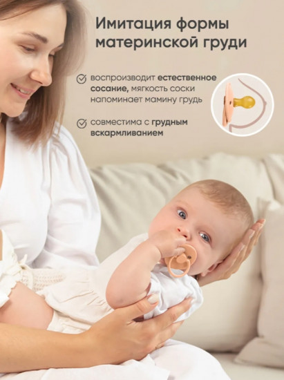 Соска-пустышка