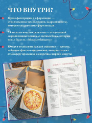 Неофициальная кулинарная книга «Один дома» - Фото 4