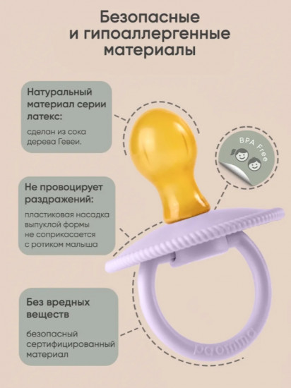 Соска-пустышка