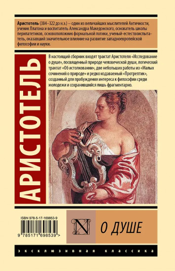 О душе