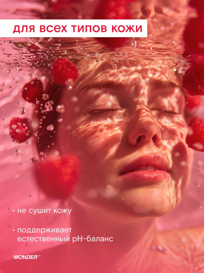 Экогель для душа ягодный «Red berry»
