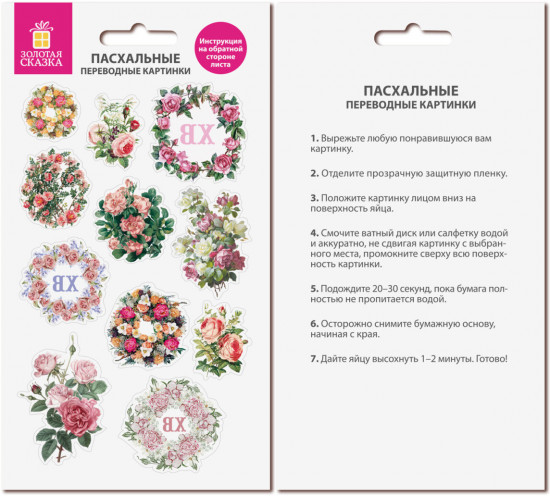 Набор переводных картинок для яиц