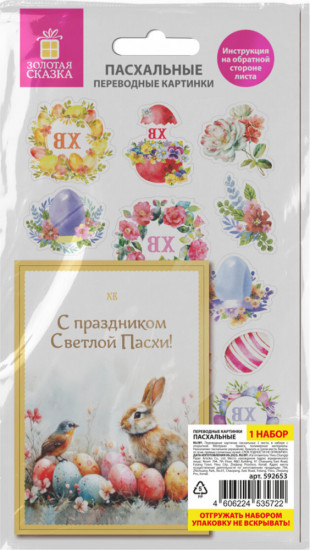 Набор переводных картинок для яиц