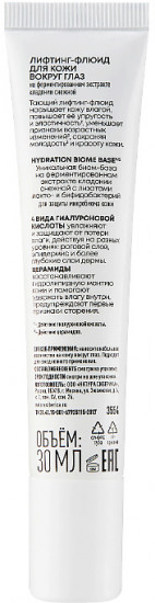 Лифтинг-флюид для кожи вокруг глаз «Hydration Eye Fluid»