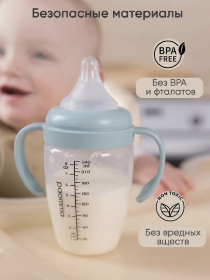 Бутылочка для кормления с ручками