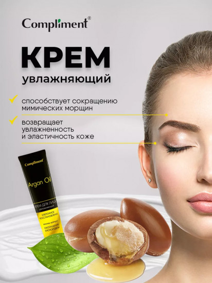 Крем для лица увлажняющий