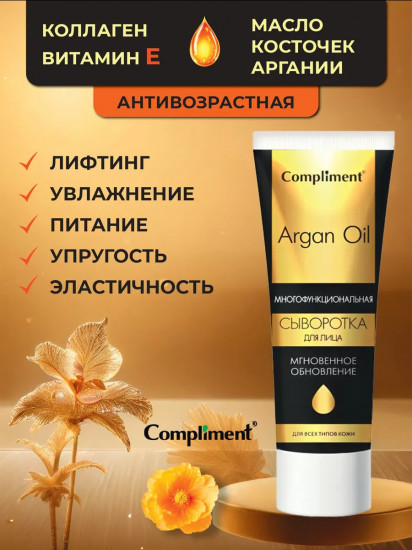 Cыворотка для лица многофункциональная