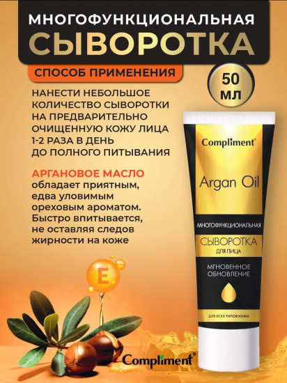 Cыворотка для лица многофункциональная