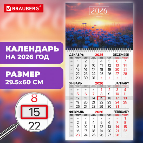 Календарь квартальный на 2026 г