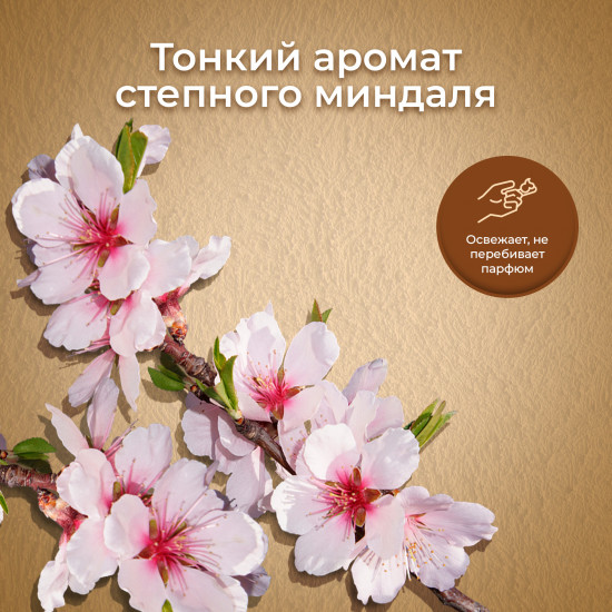 Питательный лосьон для чувствительной кожи рук «Степной миндаль»