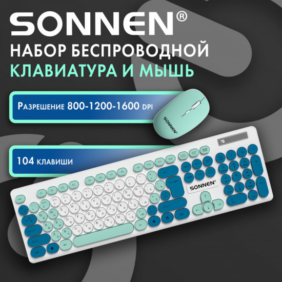 Набор беспроводной Sonnen K-650