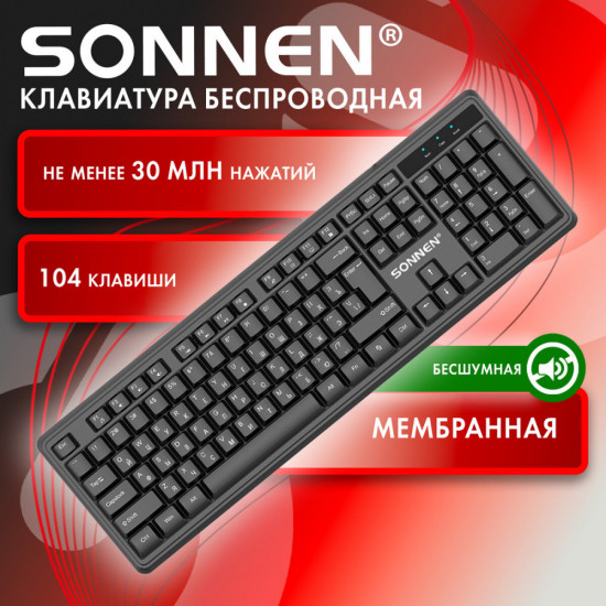 Клавиатура беспроводная Sonnen 1065